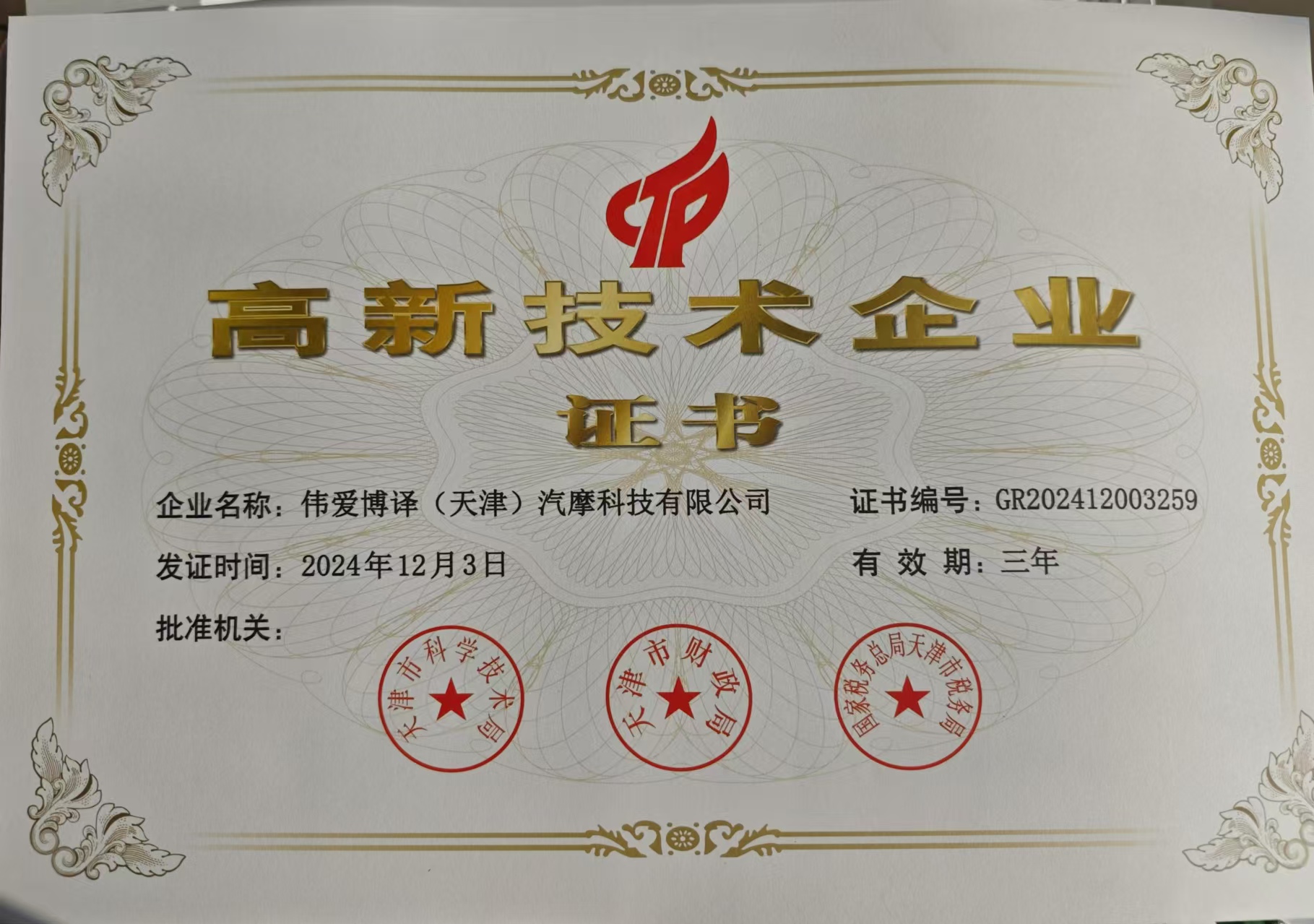高新企业认定